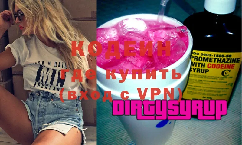 купить  цена  Липки  Codein Purple Drank 